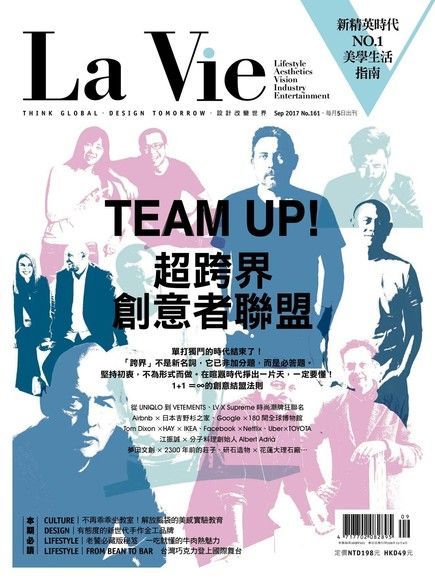 La Vie 09月號/2017 第161期（讀墨電子書）