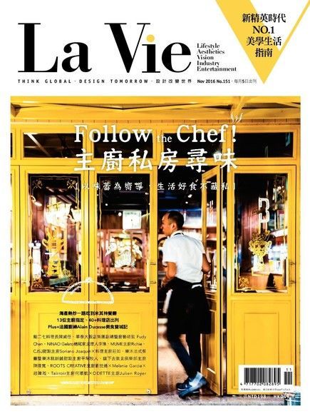  La Vie 11月號/2016 第151期（讀墨電子書）