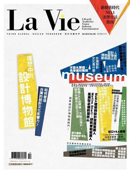 La Vie 10月號/2016 第150期（讀墨電子書）