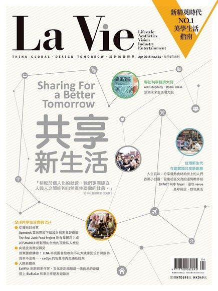  La Vie 04月號/2016 第144期讀墨電子書