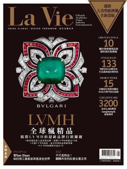 La Vie 05月號/2015 第133期（電子書）