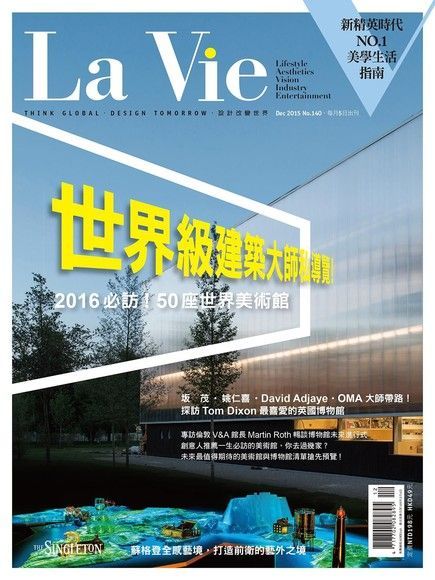 La Vie 12月號/2015 第140期（讀墨電子書）