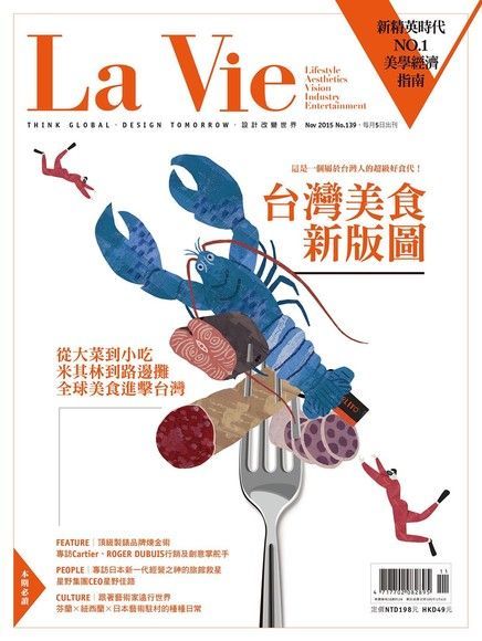 La Vie 11月號/2015 第139期（讀墨電子書）