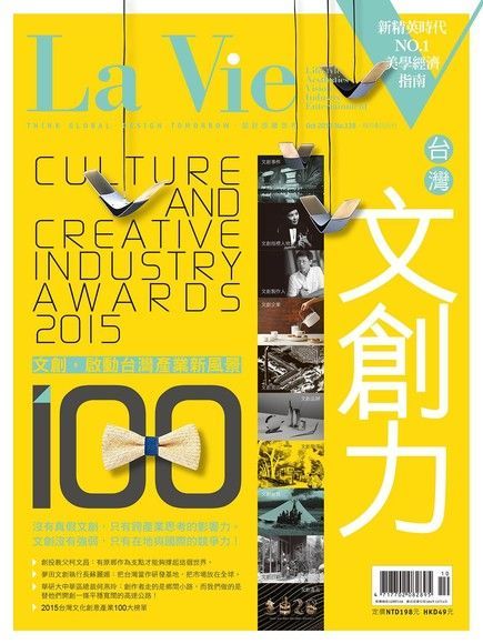 Readmoo 讀墨 La Vie 10月號/2015 第138期（讀墨電子書）