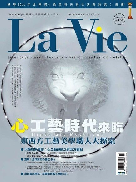 La Vie 11月號/2012 第103期（讀墨電子書）