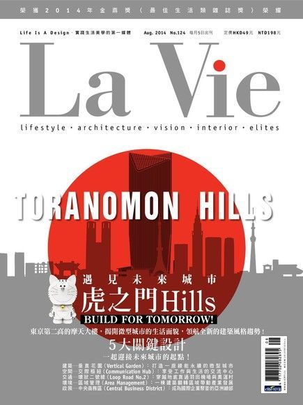 La Vie 08月號/2014 第124期讀墨電子書