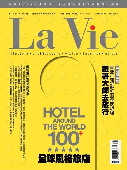 La Vie 08月號/2013 第112期讀墨電子書