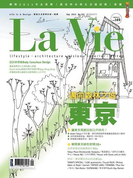 La Vie 09月號/2012 第101期讀墨電子書