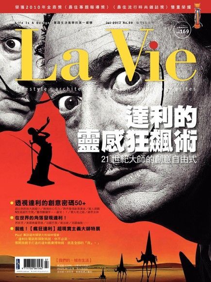 La Vie 07月號/2012 第99期讀墨電子書