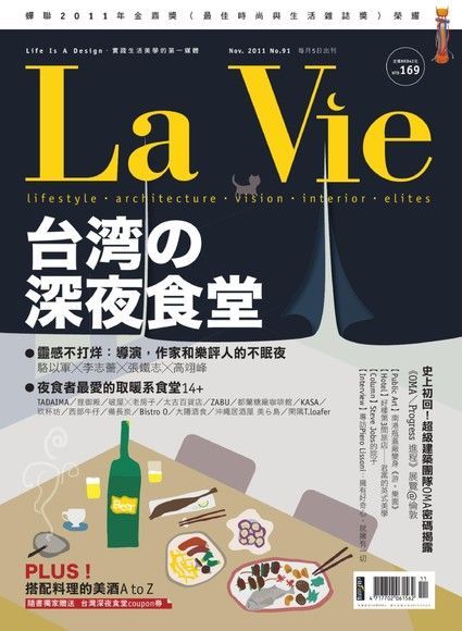 La_Vie_No.91_2011/11月號讀墨電子書