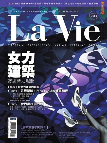 La_Vie_No.84_2011/4月號讀墨電子書