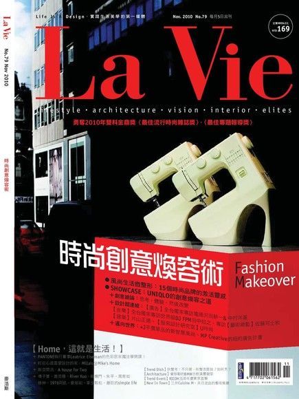  La_Vie_No.79_2010/11月號（讀墨電子書）