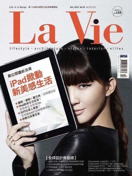 La_Vie_No.78_2010/10月號（讀墨電子書）