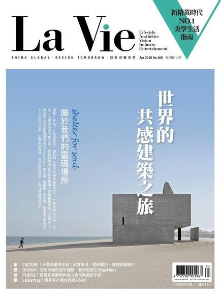 La Vie 04月號/2018 第168期（讀墨電子書）