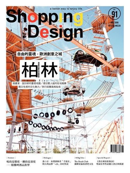 Shopping Design 06月號/2016 第91期（電子書）