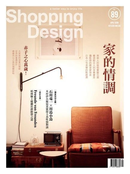 Shopping Design 04月號/2016 第89期（讀墨電子書）