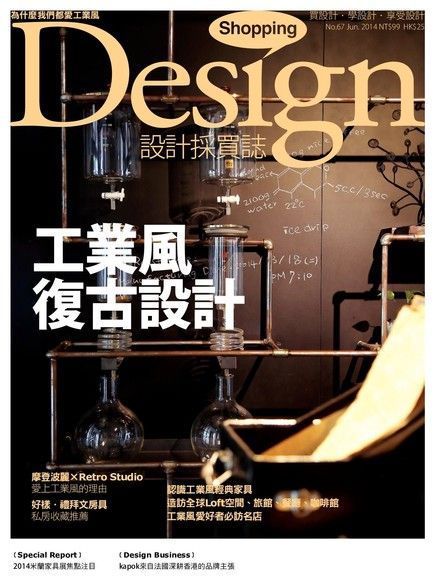 Shopping Design 06月號/2014 第67期（讀墨電子書）