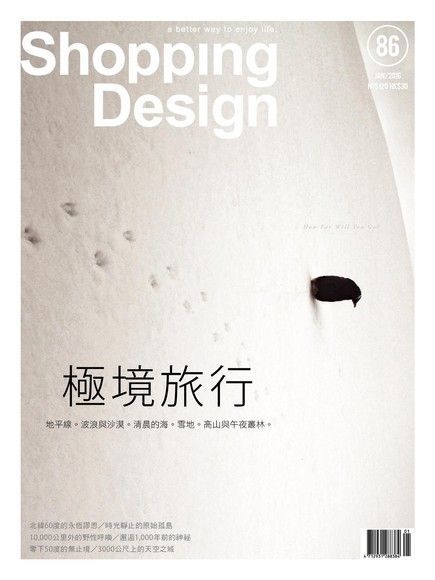 Shopping Design 01月號/2016 第86期讀墨電子書