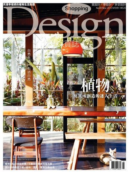 Shopping Design 11月號/2015 第84期（讀墨電子書）