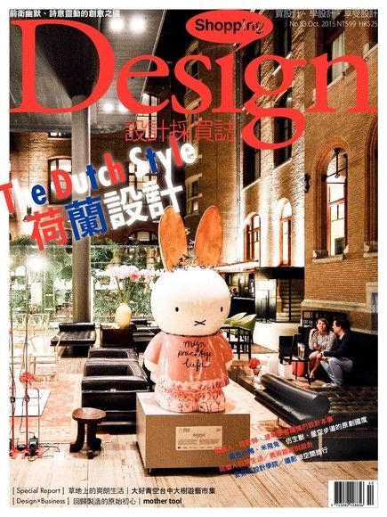 Shopping Design 10月號/2015 第83期（讀墨電子書）