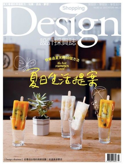 Shopping Design 07月號/2015 第80期讀墨電子書