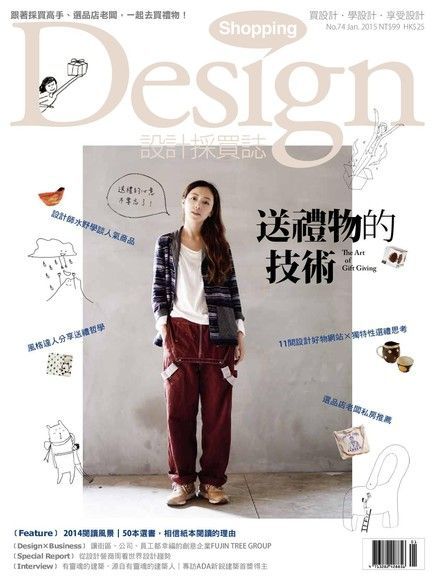 Shopping Design 01月號/2015 第74期（讀墨電子書）