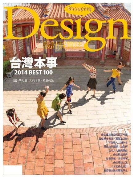 Shopping Design 12月號/2014 第73期（讀墨電子書）