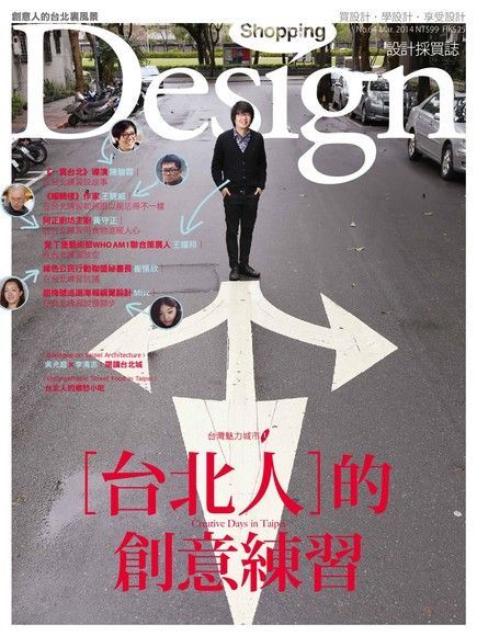 Shopping Design 03月號/2014 第64期（讀墨電子書）