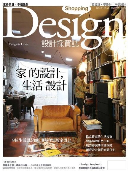 Shopping Design 02月號/2014 第63期（讀墨電子書）