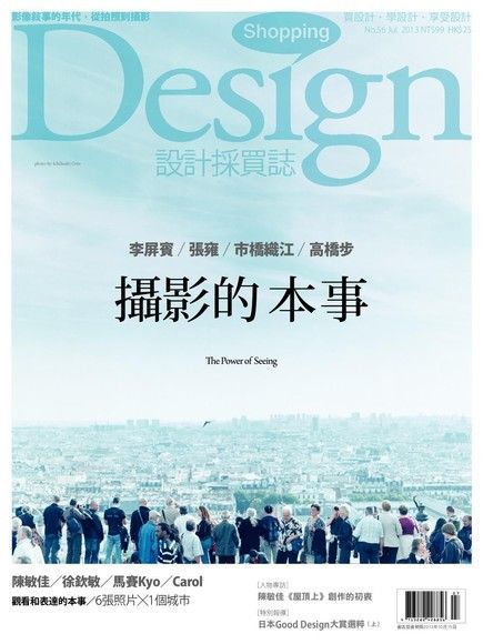 Shopping Design 07月號/2013 第56期（讀墨電子書）