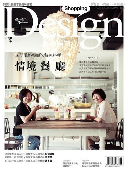  Shopping Design 06月號/2013 第55期（讀墨電子書）