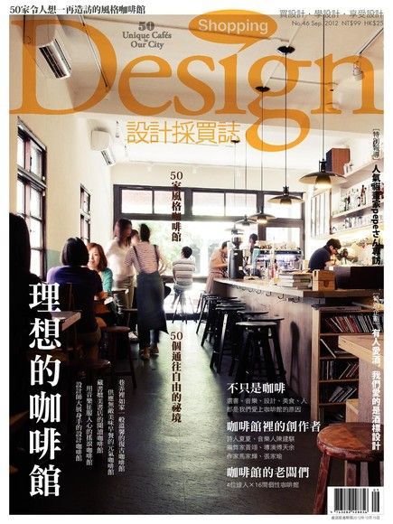 Shopping Design 09月號/2012 第46期（讀墨電子書）