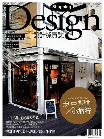 Shopping Design 02月號/2012 第39期（讀墨電子書）