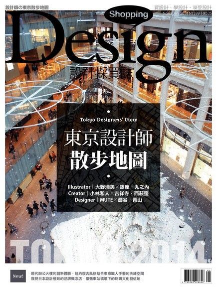 Shopping Design 01月號/2014 第62期（讀墨電子書）