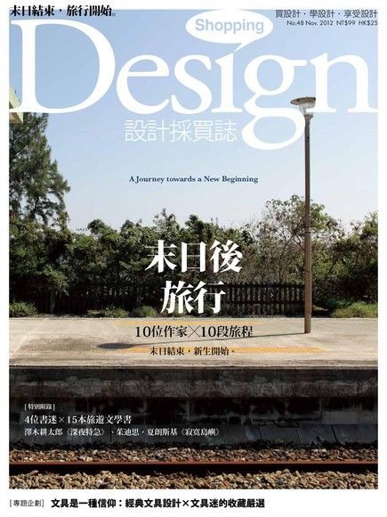 Shopping Design 11月號/2012 第48期讀墨電子書