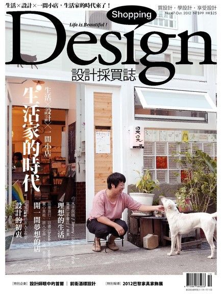 Shopping Design 10月號/2012 第47期（讀墨電子書）