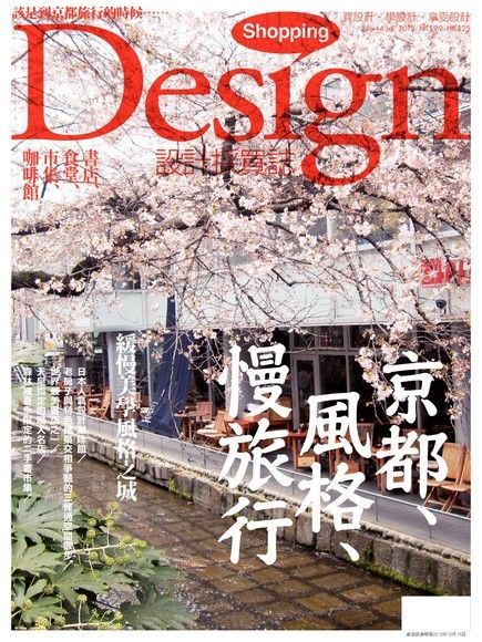 Shopping Design 07月號/2012 第44期（讀墨電子書）