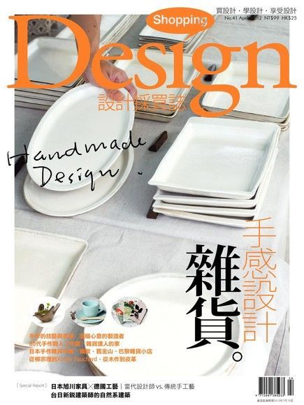 Shopping Design 04月號/2012 第41期（讀墨電子書）