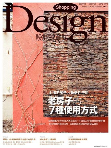 Shopping Design 03月號/2012 第40期（讀墨電子書）