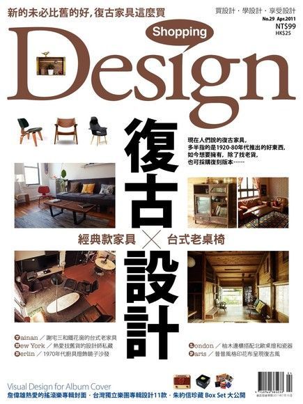 Shopping Design 4月號/2011 第29期（讀墨電子書）