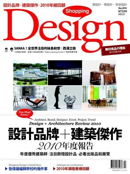 Shopping Design 12月號/2010 第25期讀墨電子書