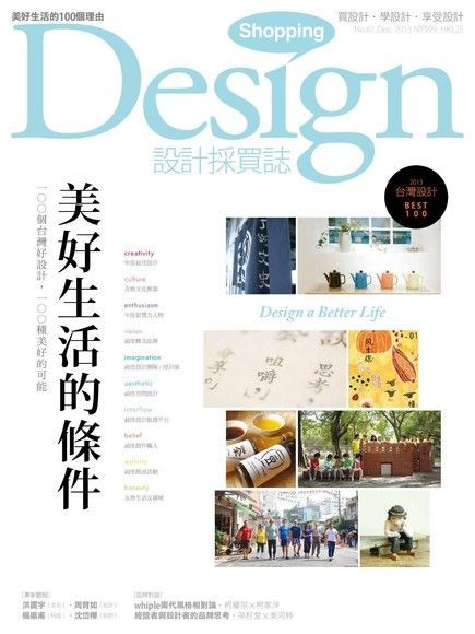 Shopping Design 12月號/2013 第61期讀墨電子書