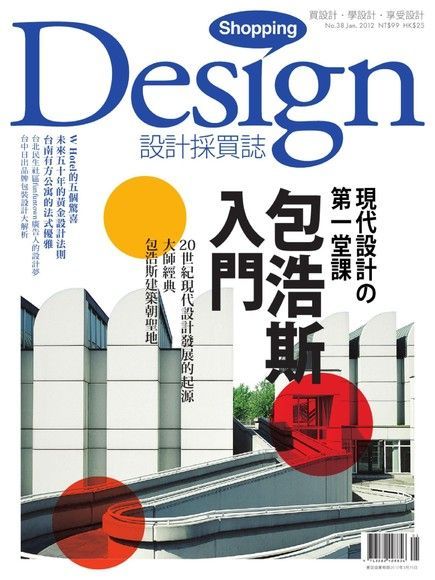 Shopping Design 01月號/2012 第38期讀墨電子書