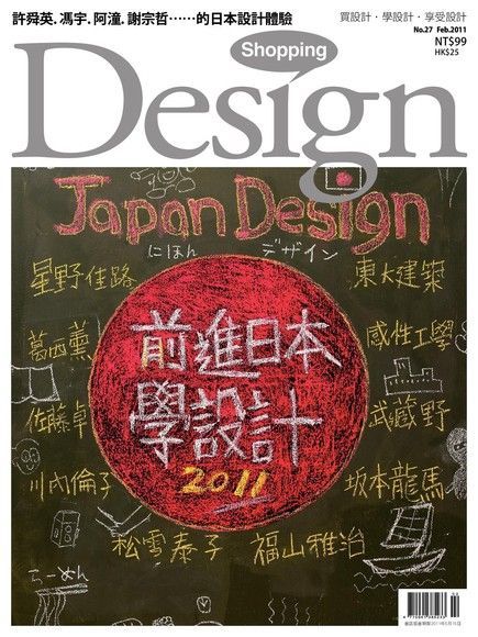 Shopping Design 2月號/2011 第27期讀墨電子書