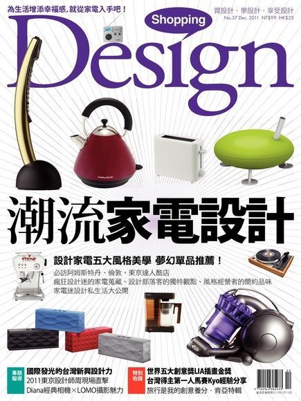 Shopping Design 12月號/2011 第37期（讀墨電子書）