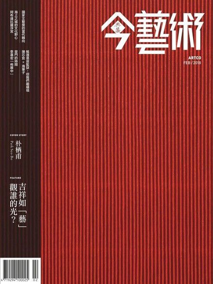 Readmoo 讀墨 典藏今藝術 02月號/2018 第305期（讀墨電子書）