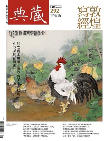 Readmoo 讀墨 典藏古美術 01月號/2017 第292期讀墨電子書