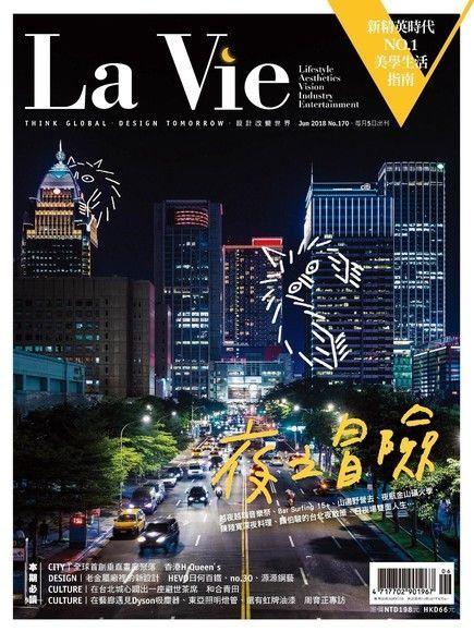 La Vie 06月號/2018 第170期（讀墨電子書）