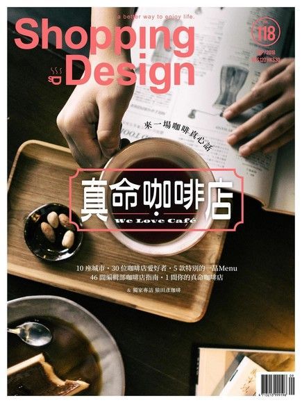 Shopping Design 09月號/2018 第118期（電子書）