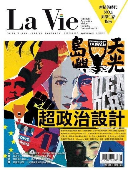 La Vie 09月號/2018 第173期（讀墨電子書）